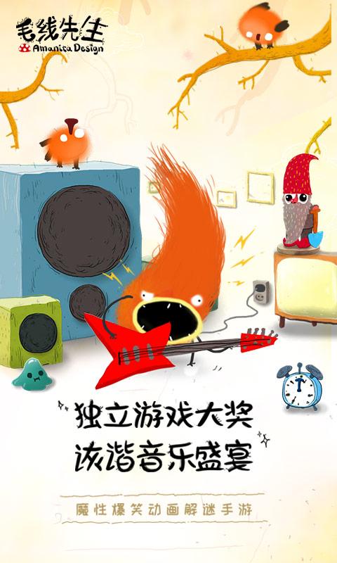 毛线先生完整版截图2