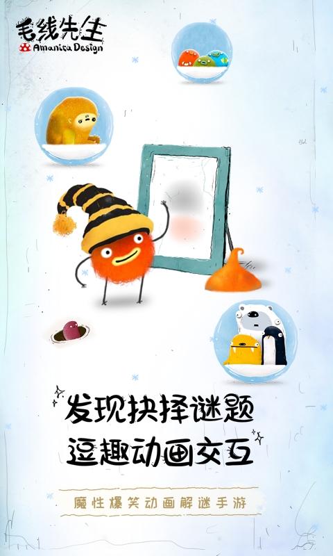 毛线先生完整版截图0