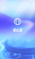 缘心遇