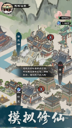 仙途重启模拟器安卓版