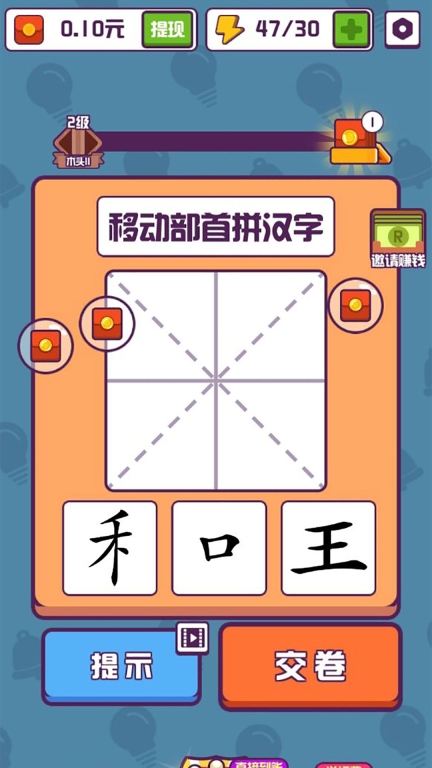 汉字高手正版截图2