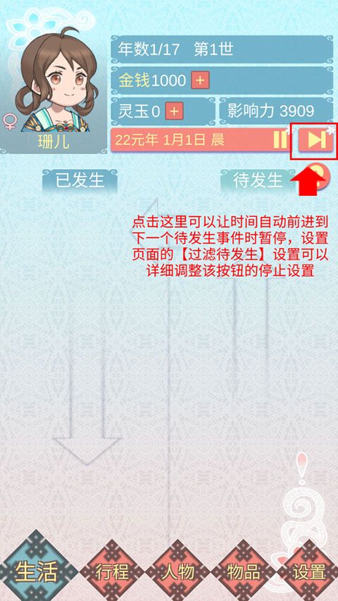 重生长公主的日常安卓版