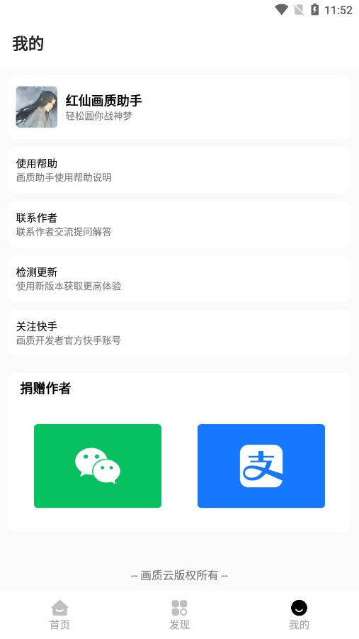 红仙画质助手