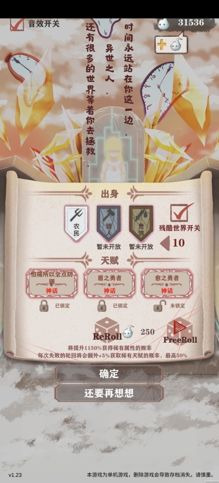 异世轮回录3.18(全天赋)