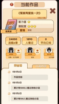 小说家模拟2游戏截图1