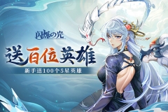 闪烁之光日服截图0