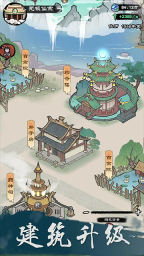 仙途重启模拟器安卓版截图3