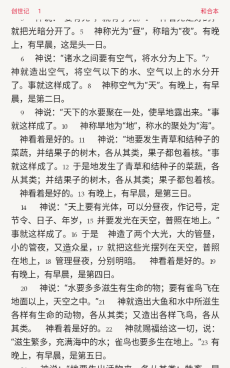 微读圣经免费版截图1