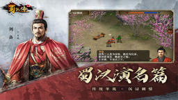 同人圣三国蜀汉传截图0