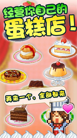 开罗创意蛋糕店折相思版截图2