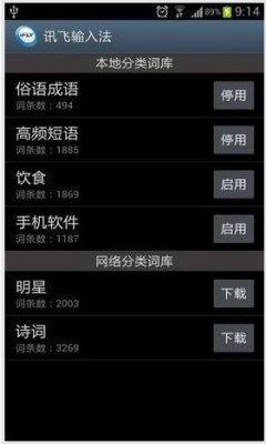 讯飞输入法小米版截图3