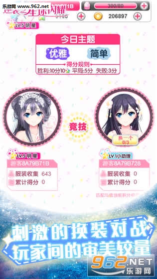 逆袭之星途璀璨换装截图0