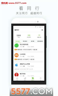 微信公众号助手截图0