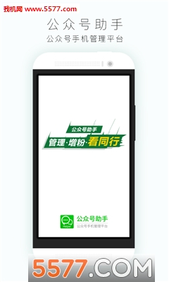 微信公众号助手截图3