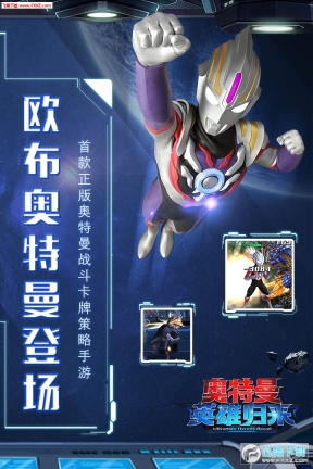 奥特曼英雄归来无敌版截图1