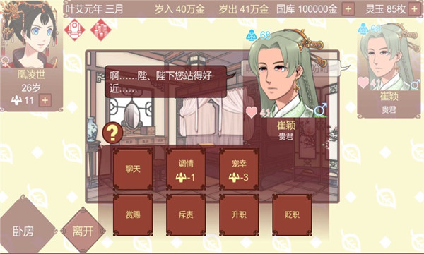 女帝的日常安卓版截图2