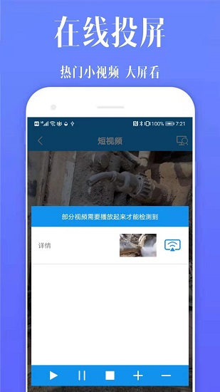 酷喵投屏截图2