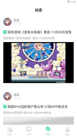 乐爱游戏论坛截图2