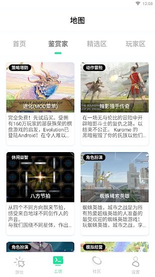 乐爱游戏论坛截图3