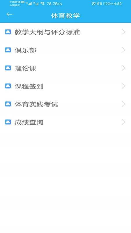 东北农业大学体育部最新版截图2