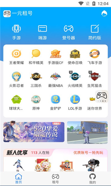一元租号截图2