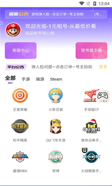一元租号截图1