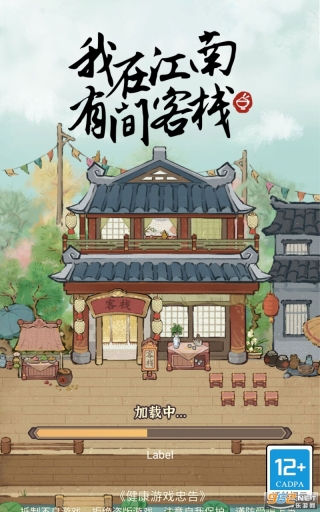 我在江南有间客栈截图2