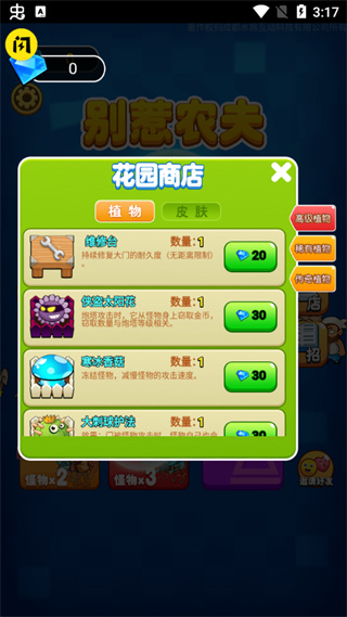 别惹农夫正版截图3