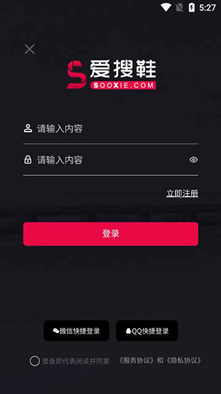 爱搜鞋截图4
