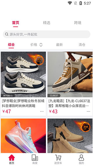 爱搜鞋截图0