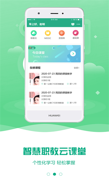 云课堂智慧职教截图0
