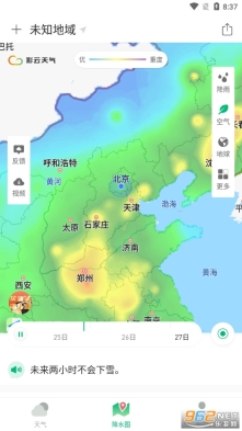 彩云天气几点几分下雨最新版截图1