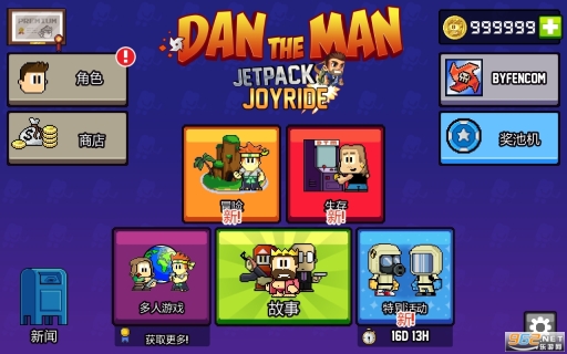 英雄丹DanTheMan截图1