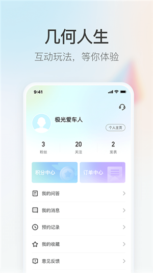 几何汽车 v4.4.7 安卓版