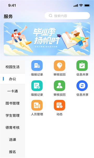 职教掌上校园安卓版截图0
