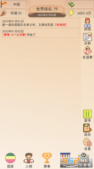 足协模拟器1.1.2体力锁定大量,钱不减反增截图0