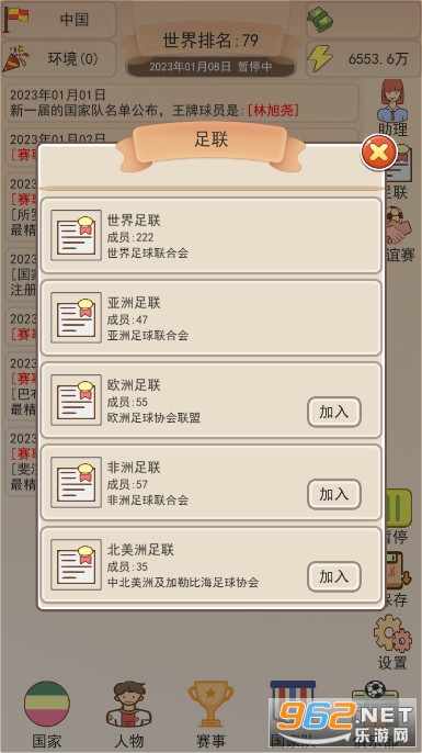 足协模拟器1.1.2体力锁定大量,钱不减反增截图2