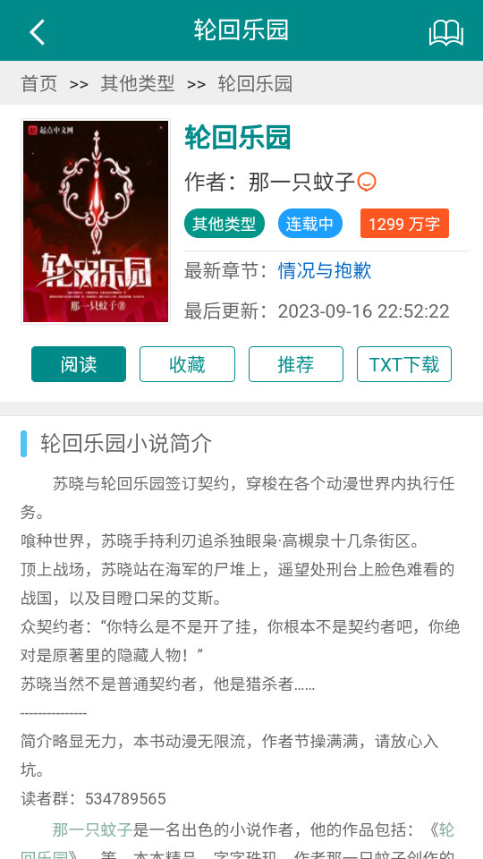 妙笔阁小说网截图0