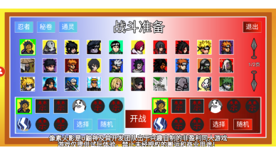 像素火影luogai最新版截图2