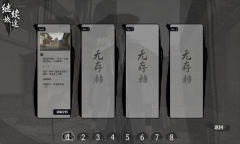 饿殍明末千里行游戏最新版截图1