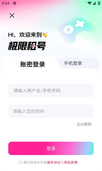 极限租号截图0