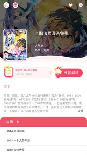 好漫8一站式免费漫画阅读平台截图0