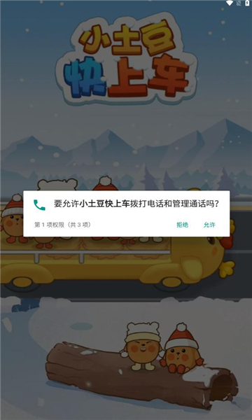 小土豆快上车红包版截图2
