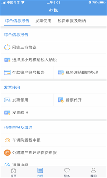 甘肃税务最新版截图1