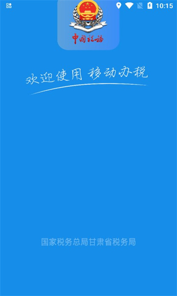甘肃税务最新版截图2