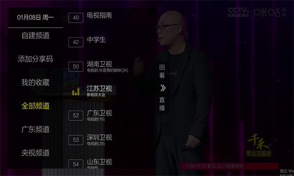 超秒直播电视截图2