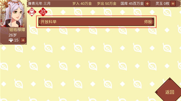 女帝的日常安卓版