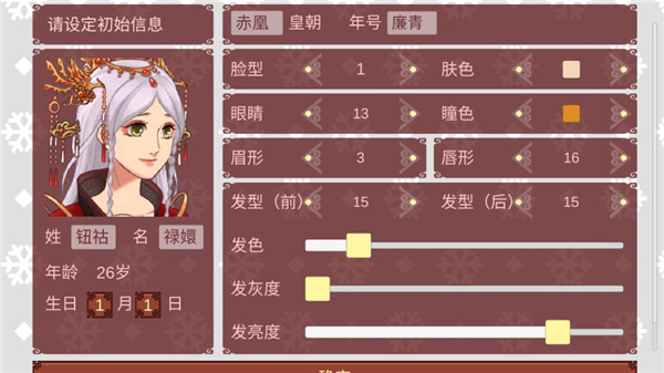女帝的日常安卓版