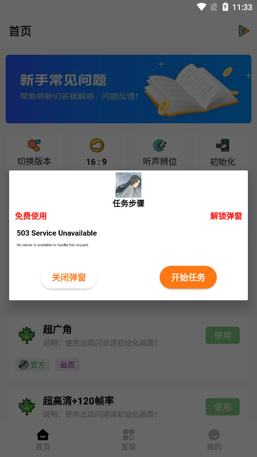 红仙画质助手截图4
