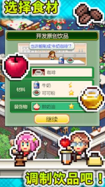 开罗创意咖啡店物语截图0